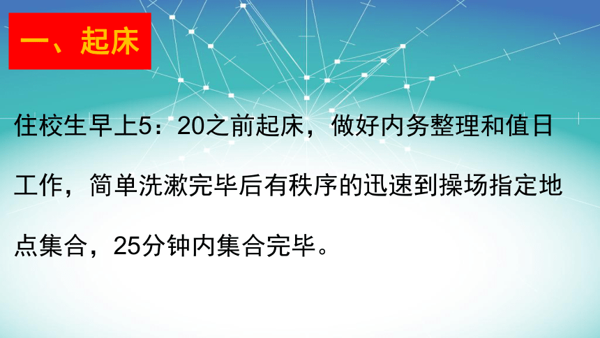 高一《做好一日常规,适应高中学习》主题班会课件(共48张PPT)