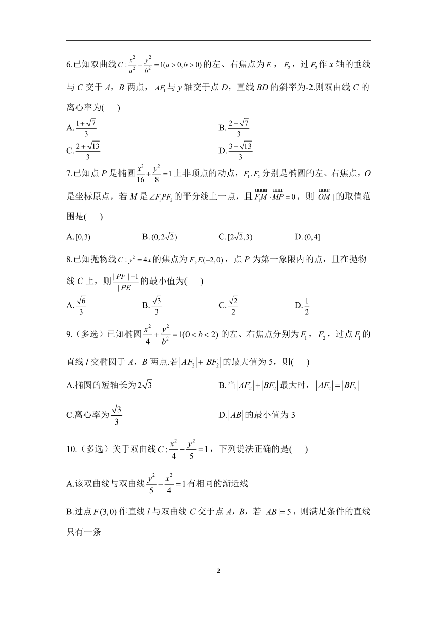 第3章 圆锥曲线与方程——2023-2024学年高二数学苏教版（2019）选修一单元自测练（含解析）