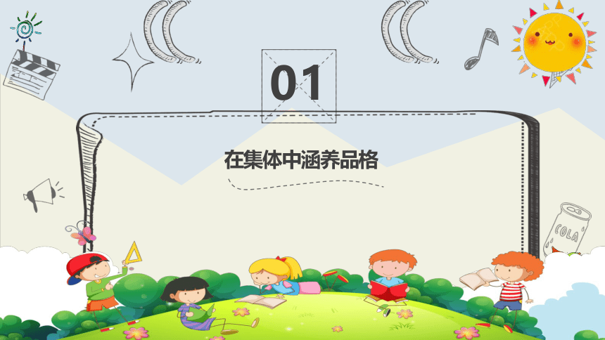 6.2集体生活成就我课件(共30张PPT)-2023-2024学年统编版道德与法治七年级下册