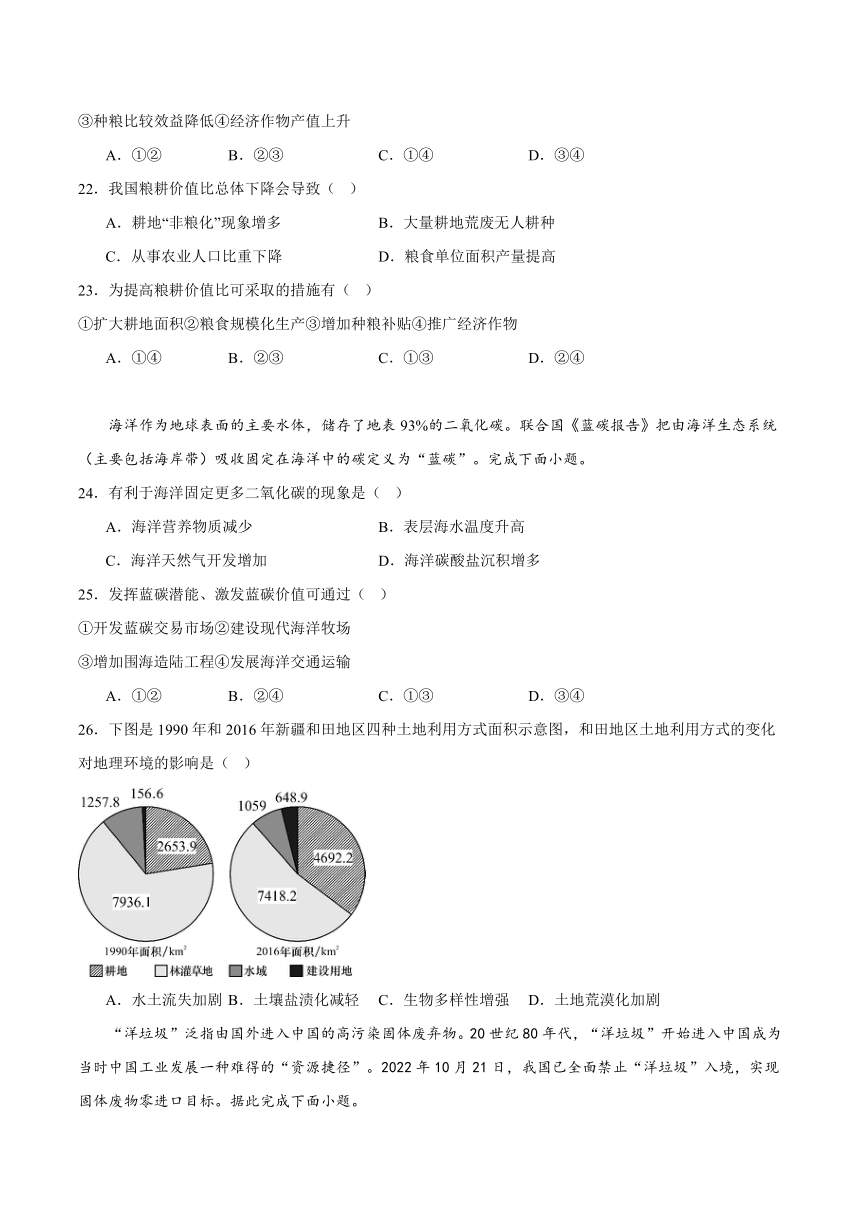 河北省秦皇岛市部分中学2023-2024学年高二下学期3月月考地理试题（含解析）