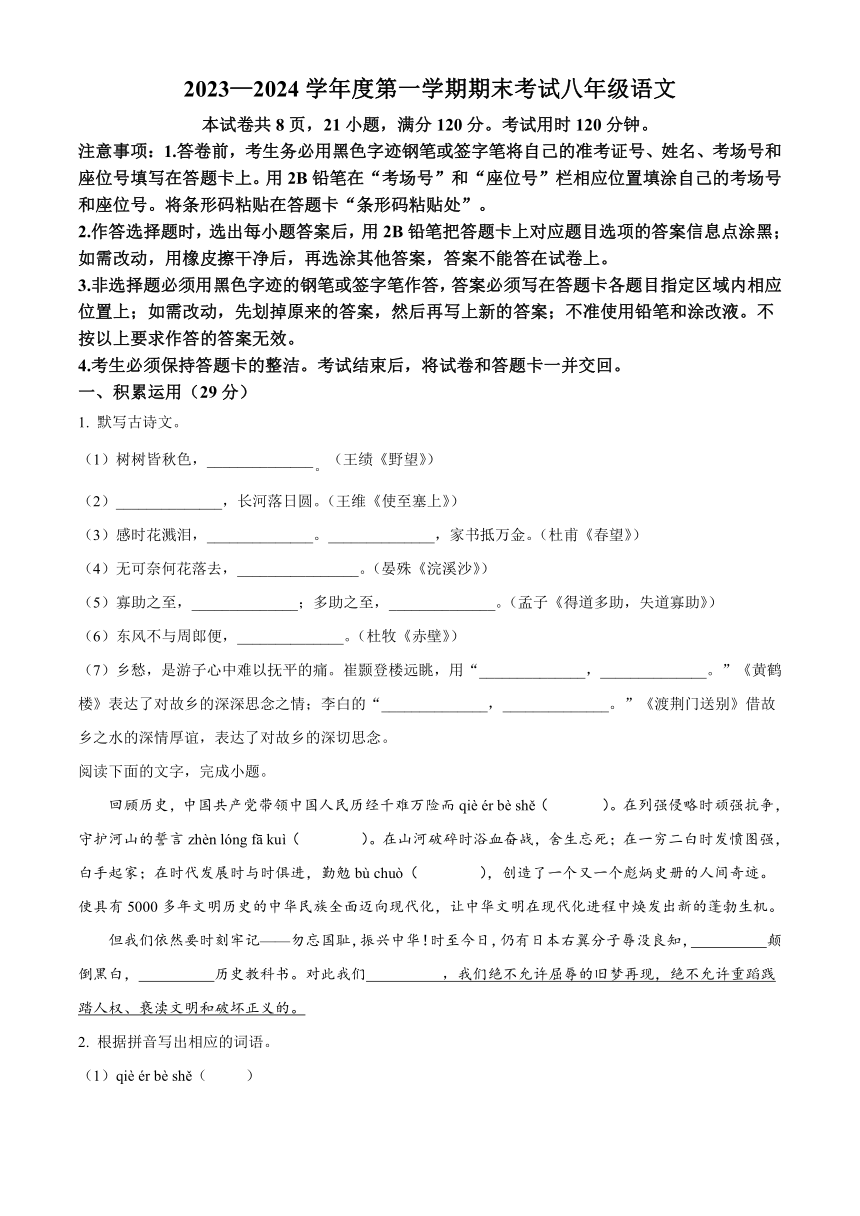 广东省茂名市信宜市2023-2024学年八年级上学期期末语文试题（原卷版+解析版）