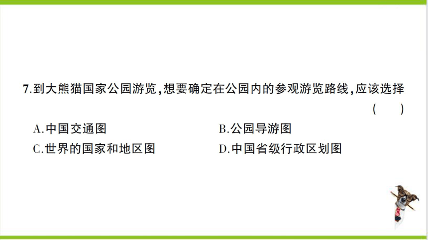 【掌控课堂-同步作业】人教版地理七(上)创优作业-综合训练 第一章综合训练 (课件版)