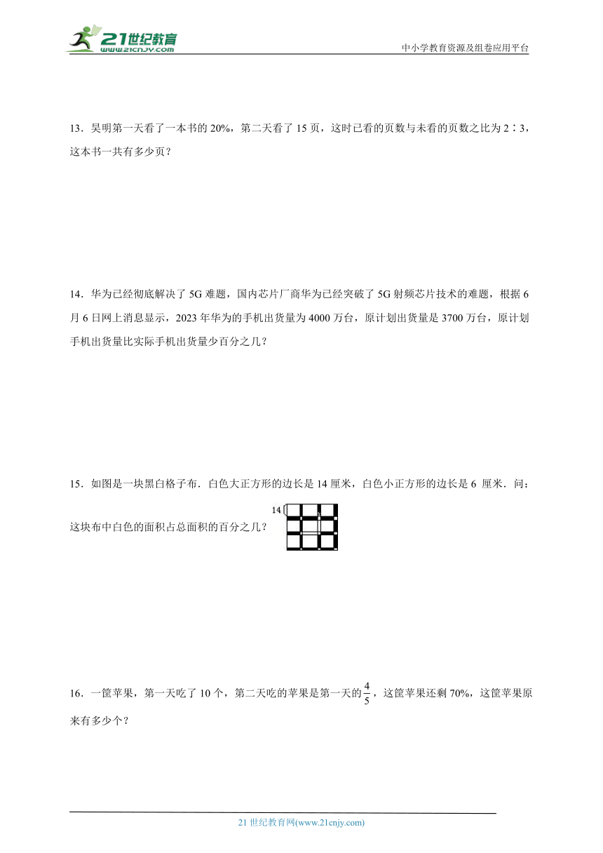 百分数（一）解决问题精选题提升篇（含答案）数学六年级上册人教版