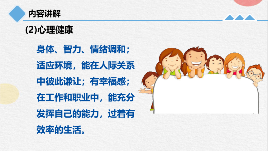 3.1 健康 —2023-2024学年浙教版科学九年级下册（课件 21张ppt）