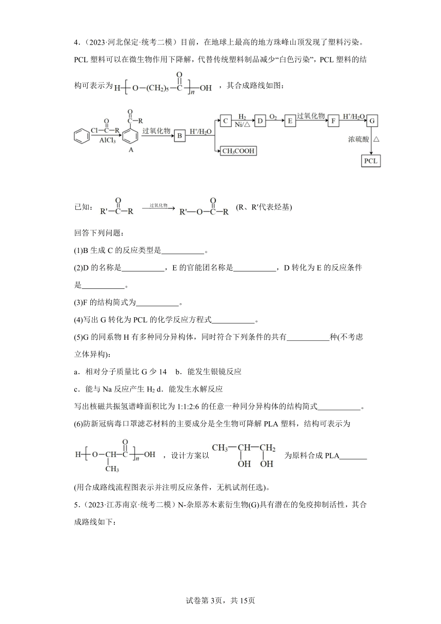 2024届高三新高考化学大一轮复习题-----有机推断题（含解析）