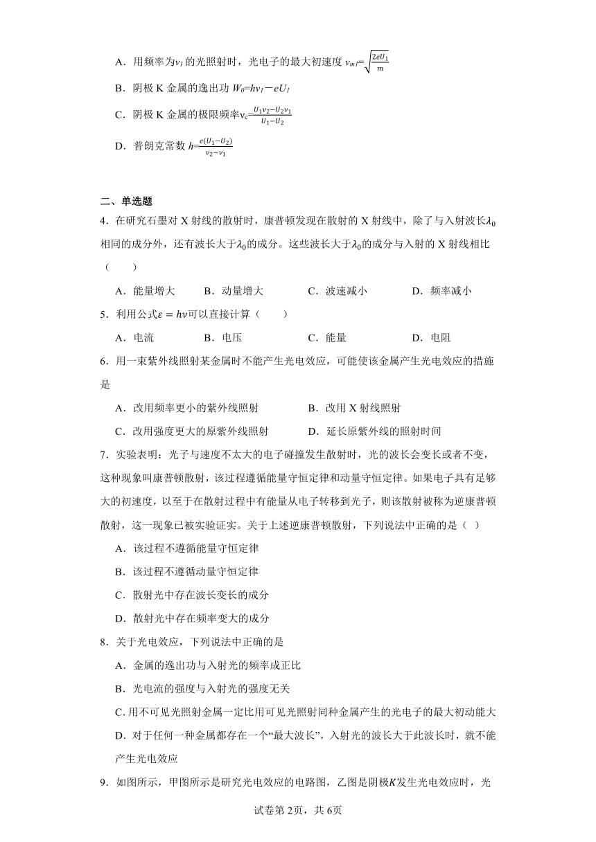 同步课时精练（十五）4.2光电效应（含解析）