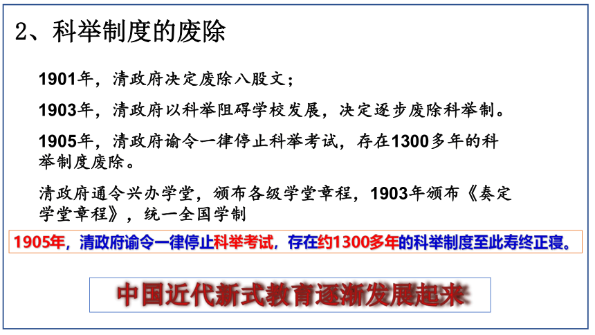 第26课 教育文化事业的发展 课件  2023-2024学年八年级历史上册同步精品课件（部编版）