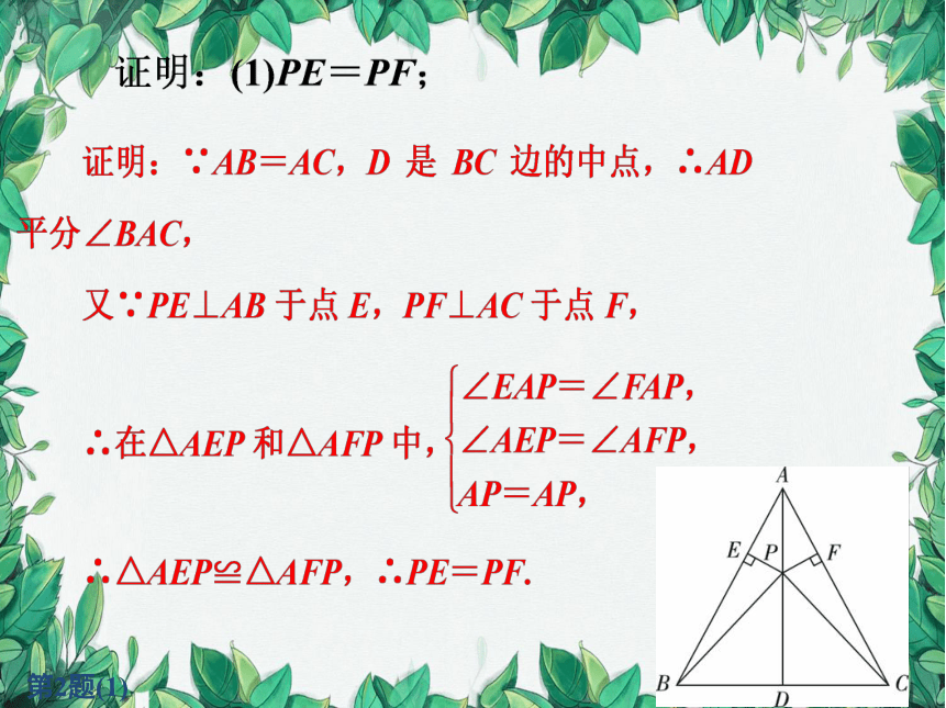 苏科版数学八年级上册第二章 轴对称图形 等腰三角形的轴对称性 习题课（1）课件(共22张PPT)