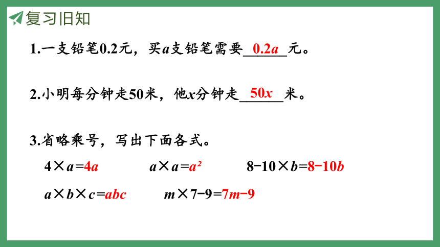 新人教版数学五年级上册5.1.4用字母表示数（3）课件（19张PPT)