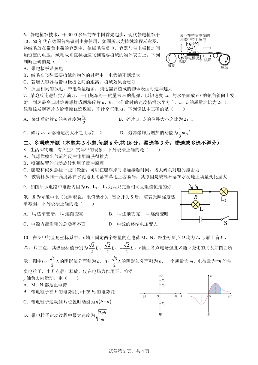 广东省汕头市潮阳区2023-2024学年高二上学期12月第二次月考物理试题（含解析）