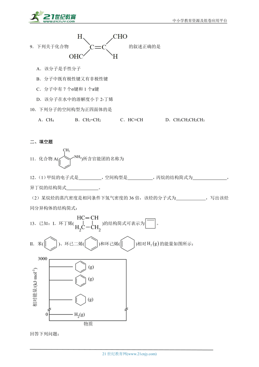 人教版（2019）高中化学选择性必修3 1.1有机化合物的结构特点同步练习(含答案）