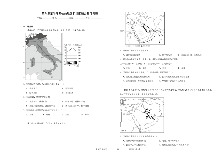 第八章东半球其他的地区和国家综合复习训练（含解析）2023-2024学年人教版初中地理七年级下册