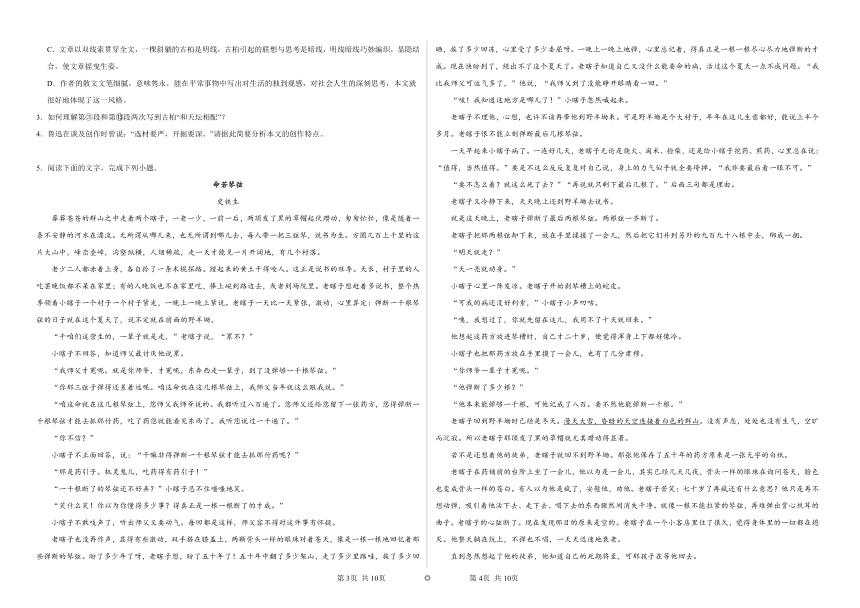 15《我与地坛》同步练习（含解析）2023——2024学年上学期高一语文(统编版)必修上