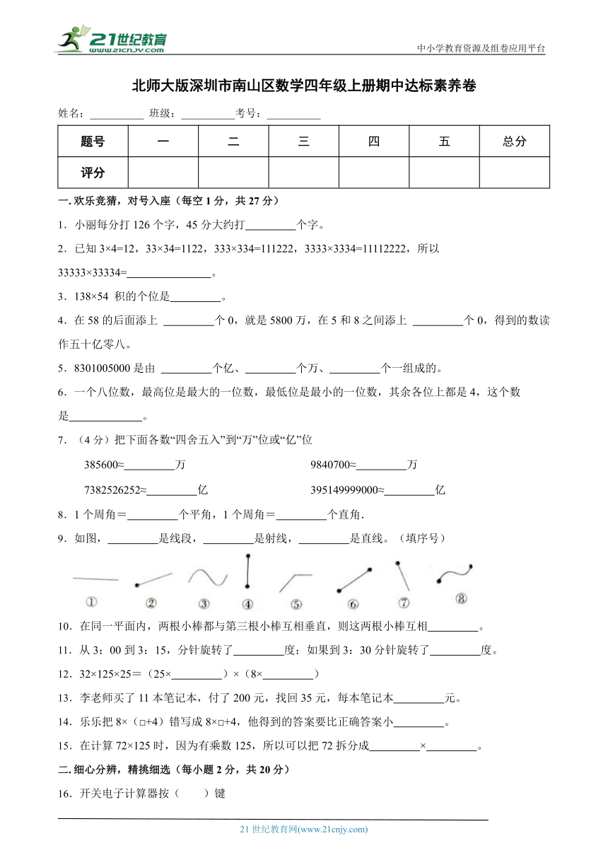 北师大版深圳市南山区数学四年级上册期中达标素养卷（含答案）