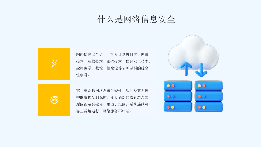 2023学习网络信息安全主题班会------网络安全始于心，网络安全践于行 课件(共26张PPT)