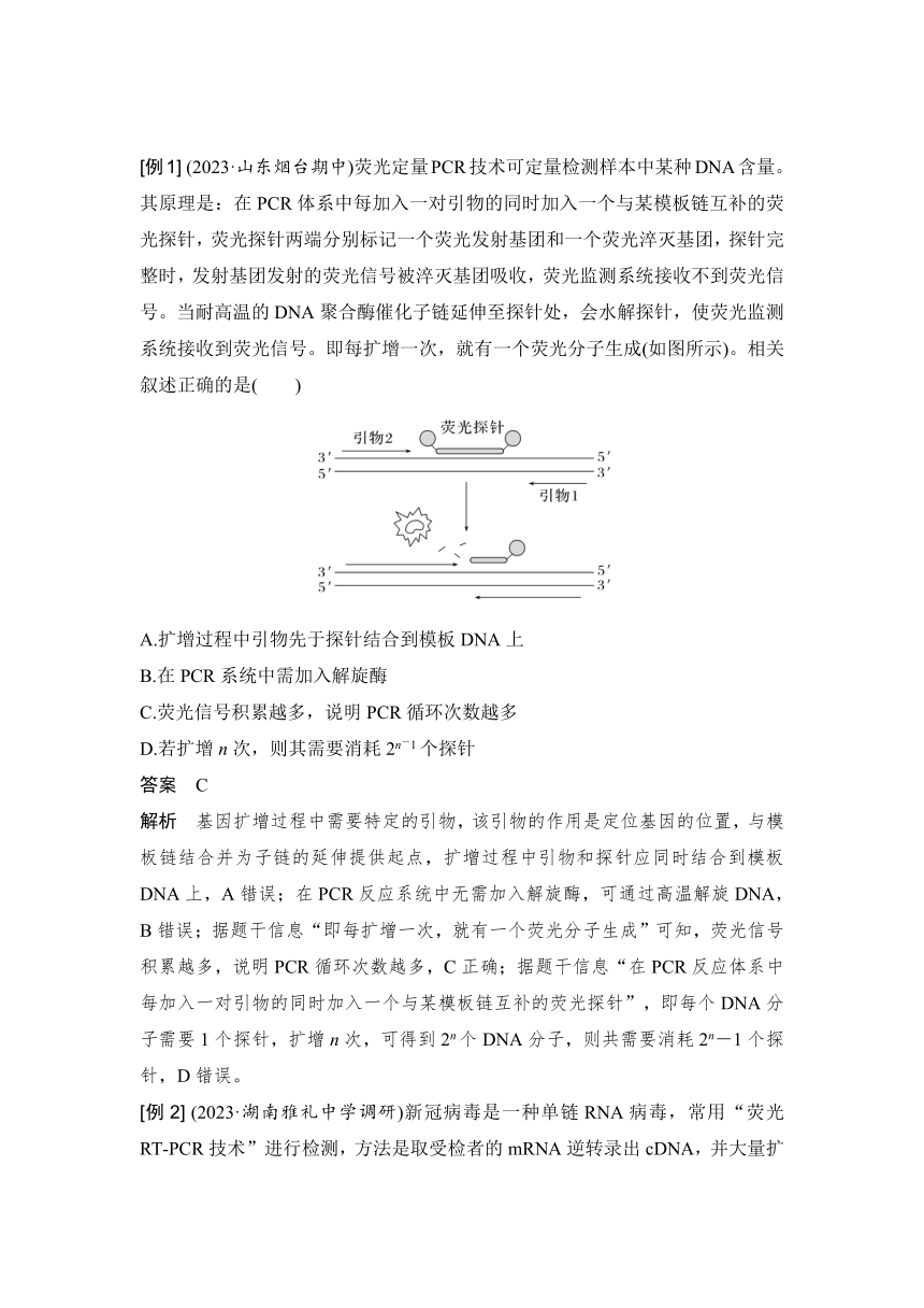 新人教生物一轮复习微专题学案：10 PCR技术与电泳相关问题(含答案）