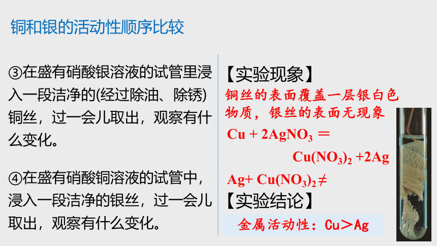 2.2 金属的化学性质 (第2课时，课件  20张ppt)---2023-2024学年浙教版科学九年级上册