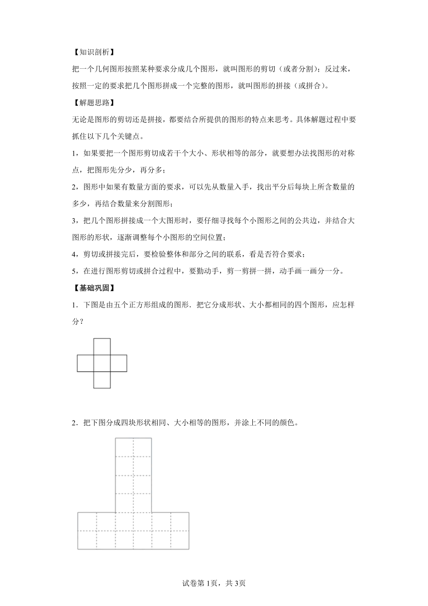 人教版三年级下册思维训练几何图形剪拼（含解析）