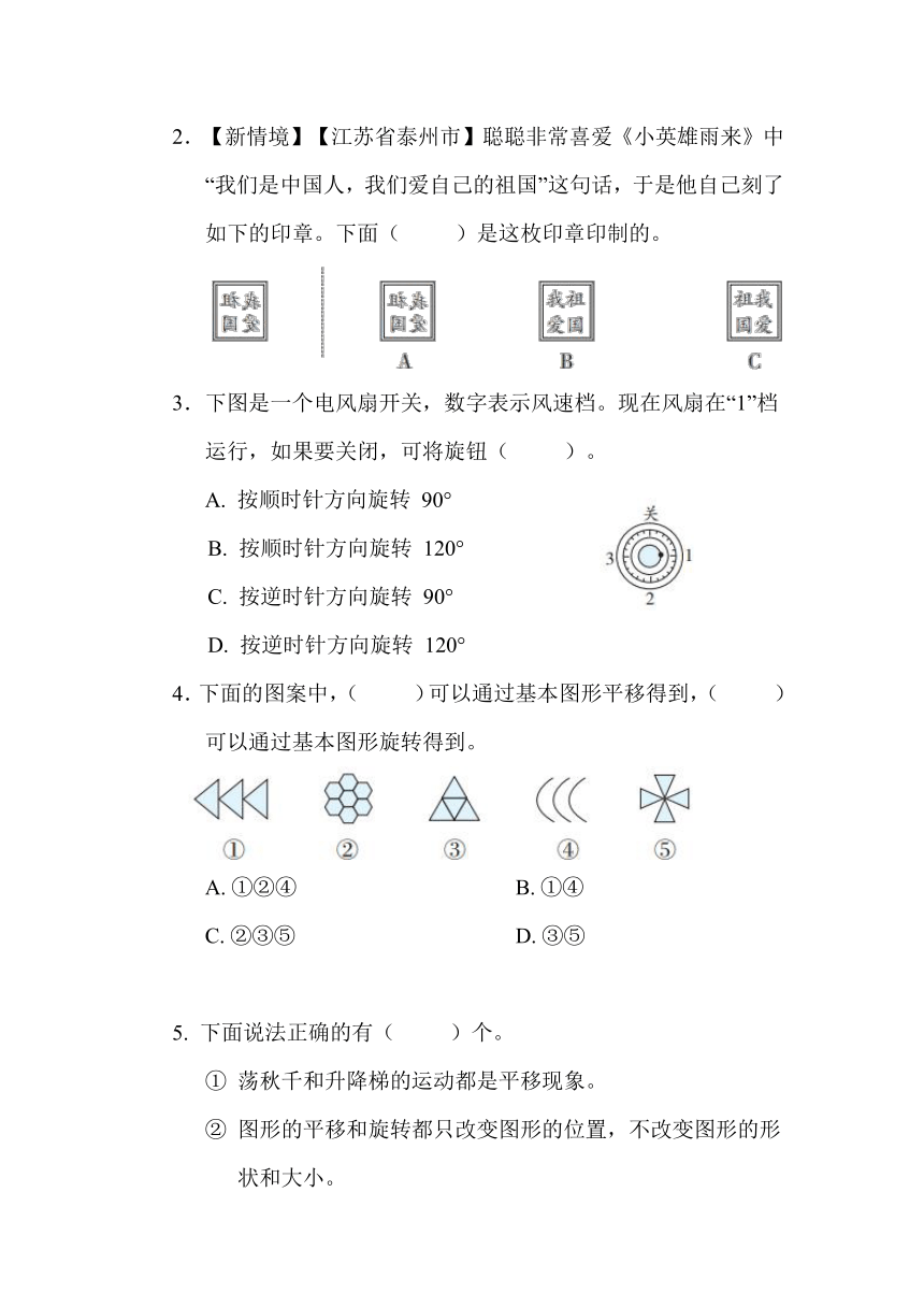 苏教版小学数学四年级下册第 1 单元平移、旋转和轴对称 单元综合素质评价（含答案）