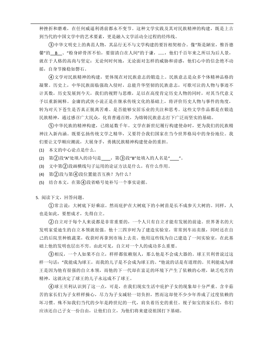 2023年九年级初升高暑假现代文阅读专练（议论文）：论证方法问题（有答案）