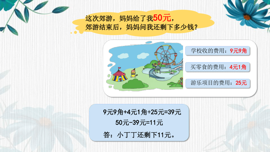 一年级下册数学沪教版两位数加减法的复习课件(共20张PPT)