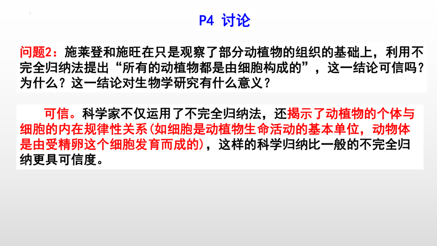 1.1细胞是生命活动的基本单位（共50张PPT）高一生物（人教版2019必修1）