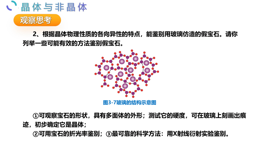 3.1.2晶胞与金属晶体(共46张PPT)-苏教版2019选择性必修1