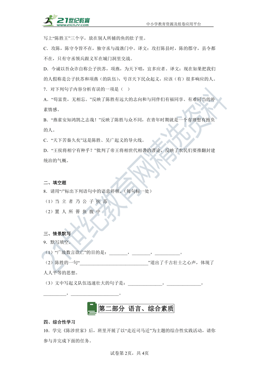 22陈涉世家 分层作业（含答案解析）