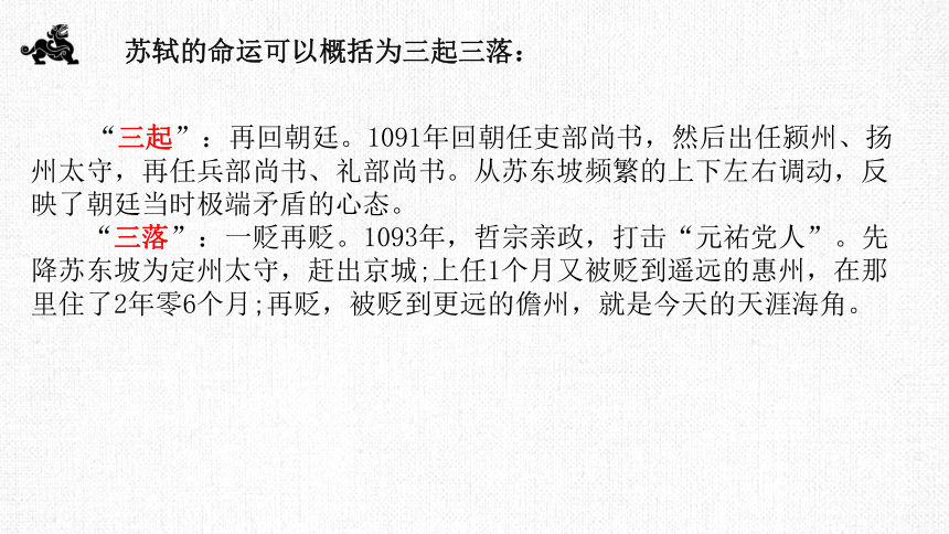 9.1《念奴娇赤壁怀古》课件(共22张PPT)2023-2024学年统编版高中语文必修上册