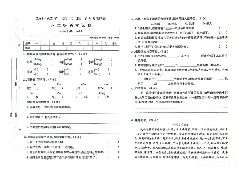 吉林省白城市镇赉县第二实验小学2023-2024学年第二学期六年级语文第一次月考测试卷（图片版，含答案）