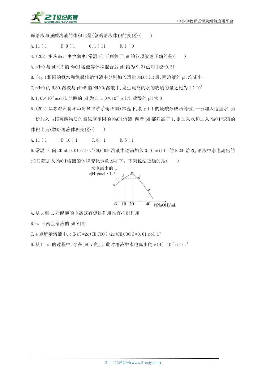 2024苏教版新教材高中化学选择性必修1同步练习--第1课时　溶液的酸碱性（含解析）