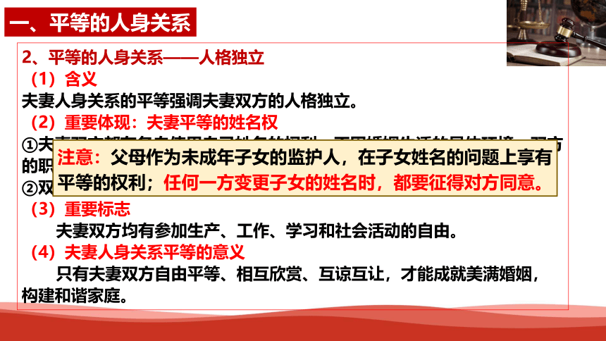 【核心素养目标】6.2  夫妻地位平等课件(共19张PPT+1个内嵌视频)2023-2024学年高中政治统编版选择性必修二法律与生活