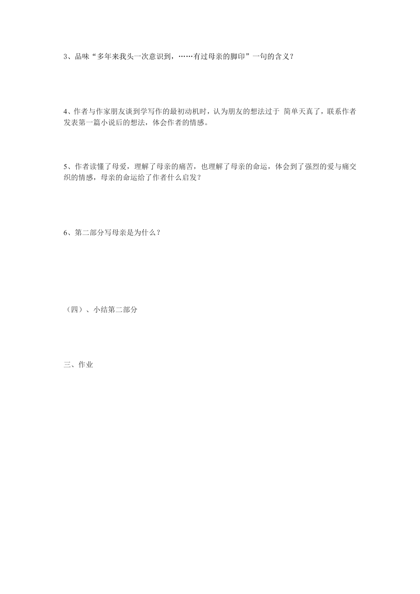 15《我与地坛（节选）》导学案（含部分答案）  2023-2024学年统编版高中语文必修上册