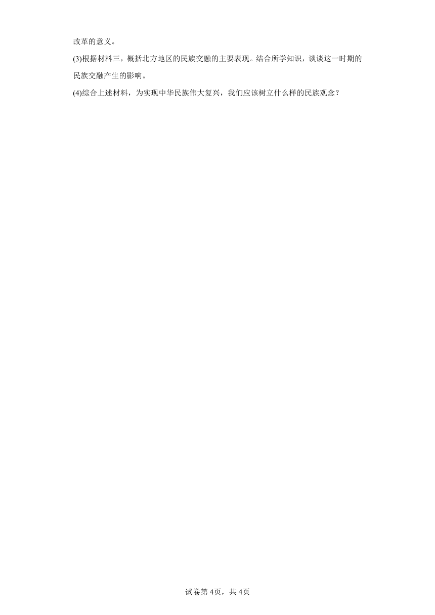 内蒙古巴彦淖尔市杭锦后旗2023-2024学年七年级上学期第二次月考历史试题（含解析）