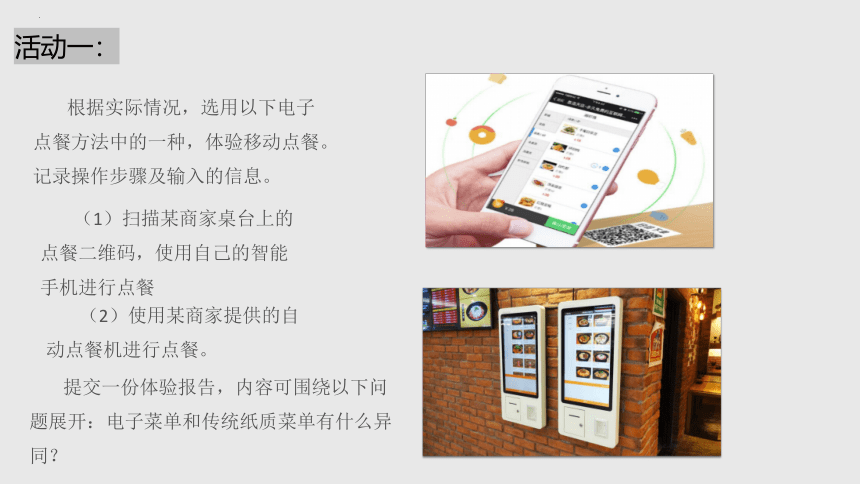 项目三 分析电子点餐信息系统-认识计算机和移动终端-高中信息技术（沪科版2019必修2）(共19张PPT)