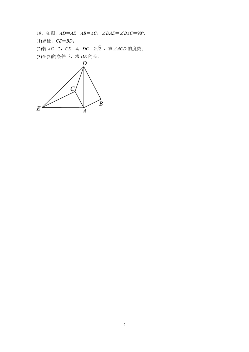 初中数学人教版八年级下册17.2　勾股定理的逆定理  课后训练题  含答案