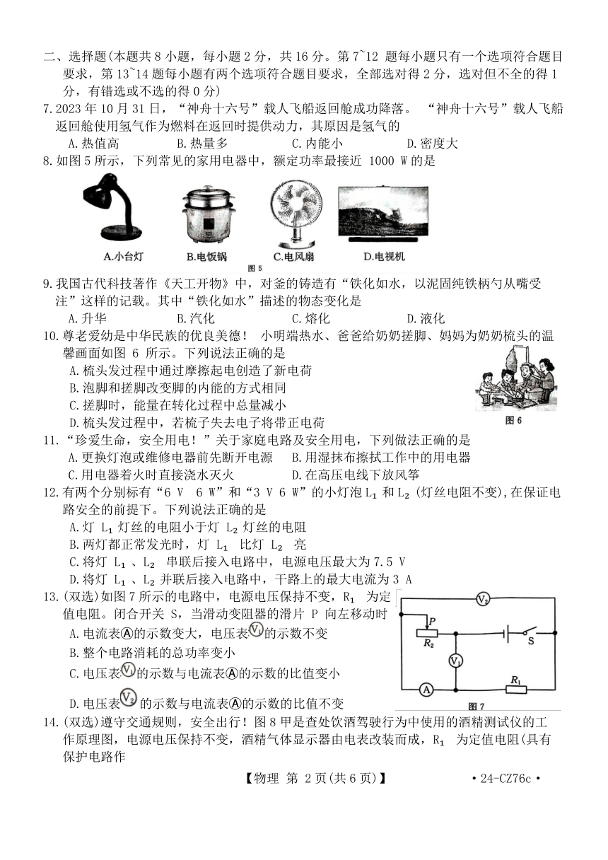 2023-2024学年河南省周口市九年级（上）质检物理试卷（含答案）