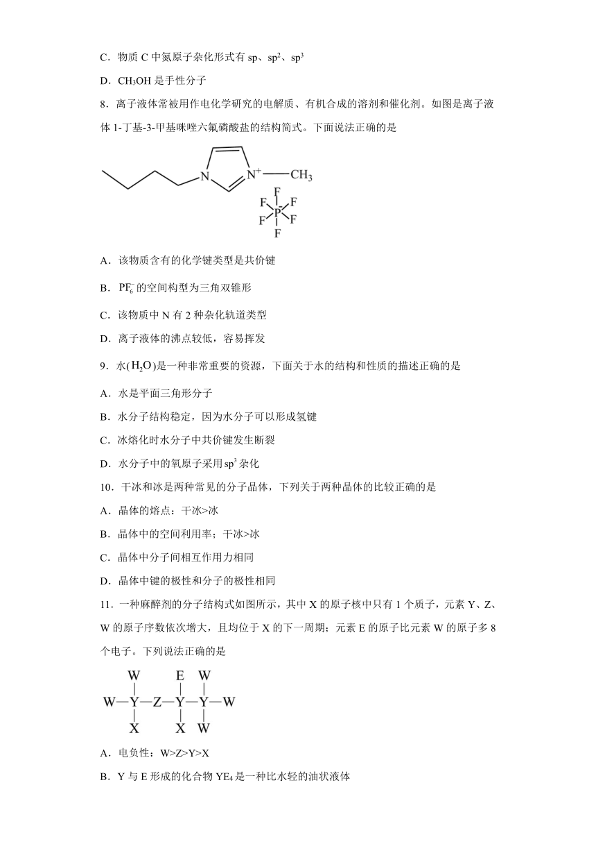 专题4 分子空间结构与物质性质 单元检测题（含答案）  高二化学苏教版（2019）选择性必修2