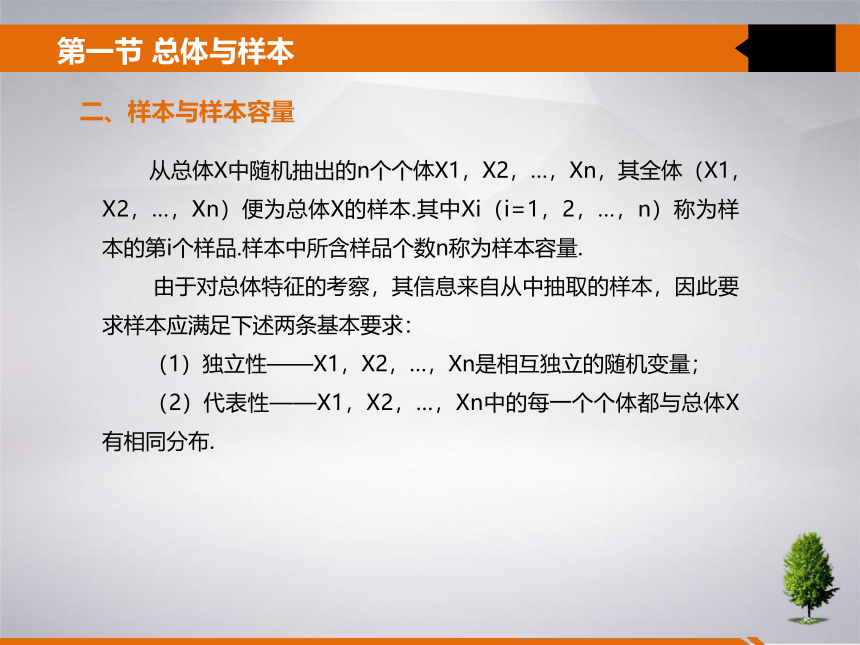 5 第五章 数理统计的基本概念 课件(共26张PPT)- 《统计学》同步教学（吉林大学版）