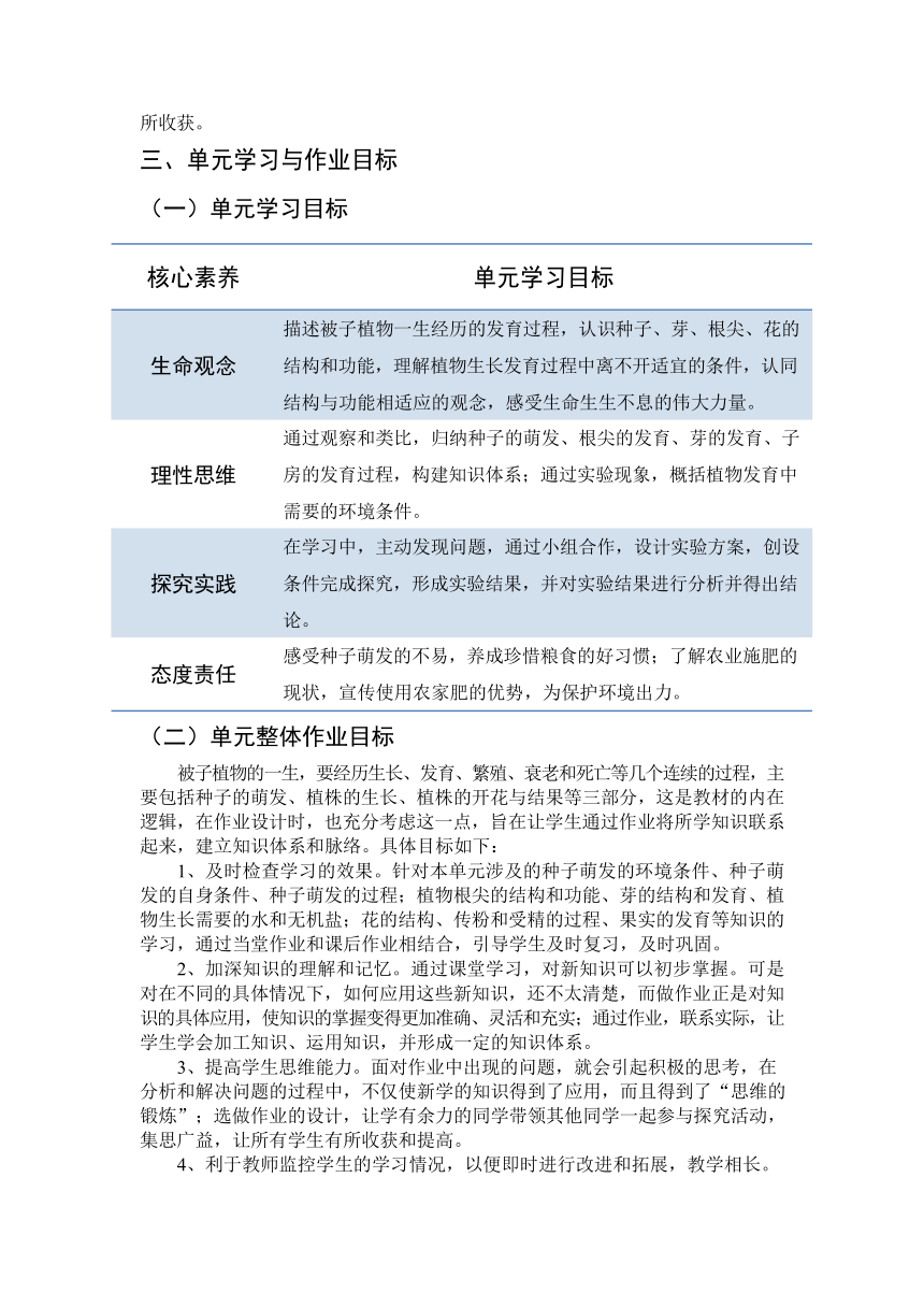 3.2被子植物的一生作业设计 （含答案）人教版生物七年级上册