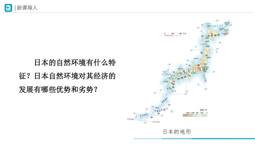 2023-2024学年七年级地理下学期人教版7.1 日本 第2课时 课件(共27张PPT)