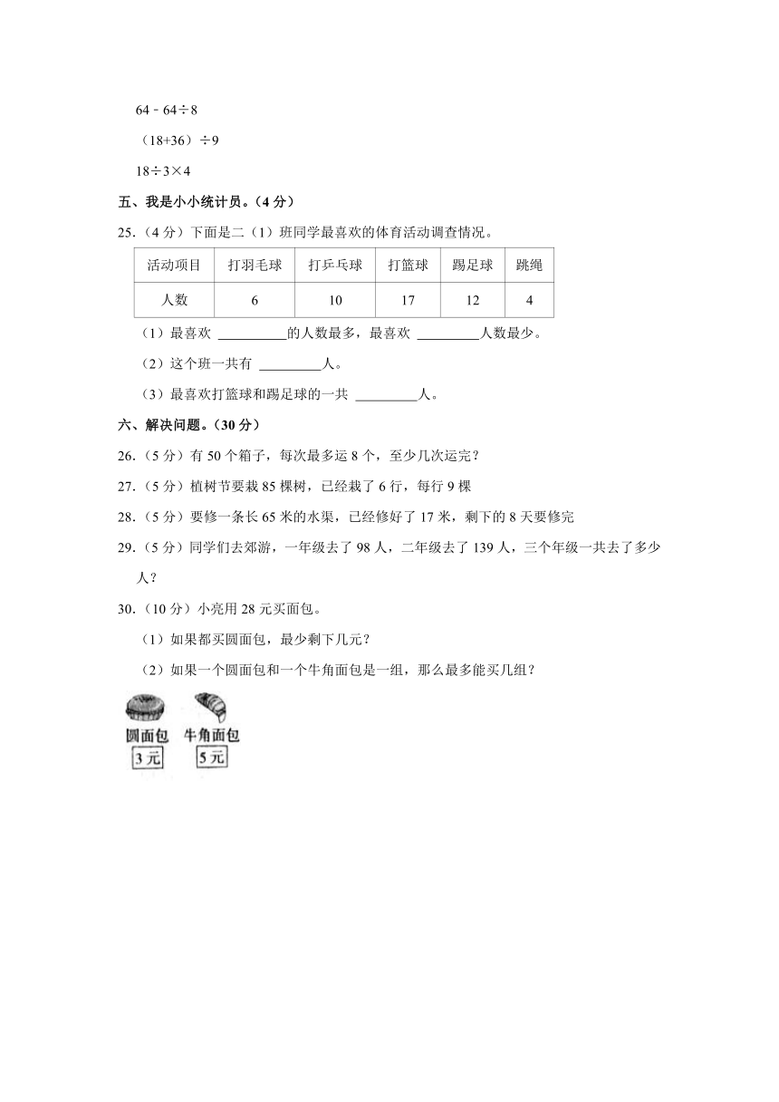 2022-2023学年甘肃省庆阳市宁县新宁镇小学二年级（下）期末数学试卷（含解析）