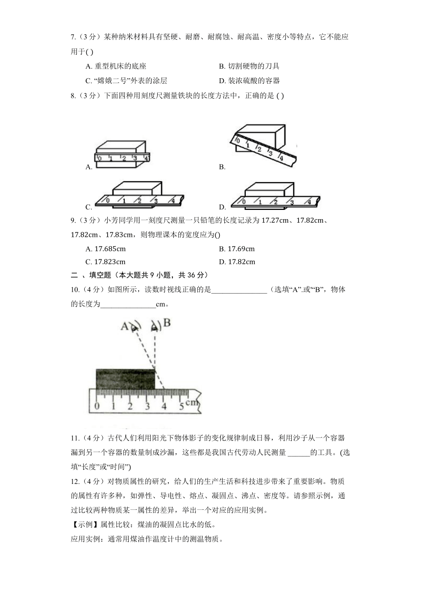 沪粤版物理八年级上册《1.2测量长度和时间》同步练习2（含解析）