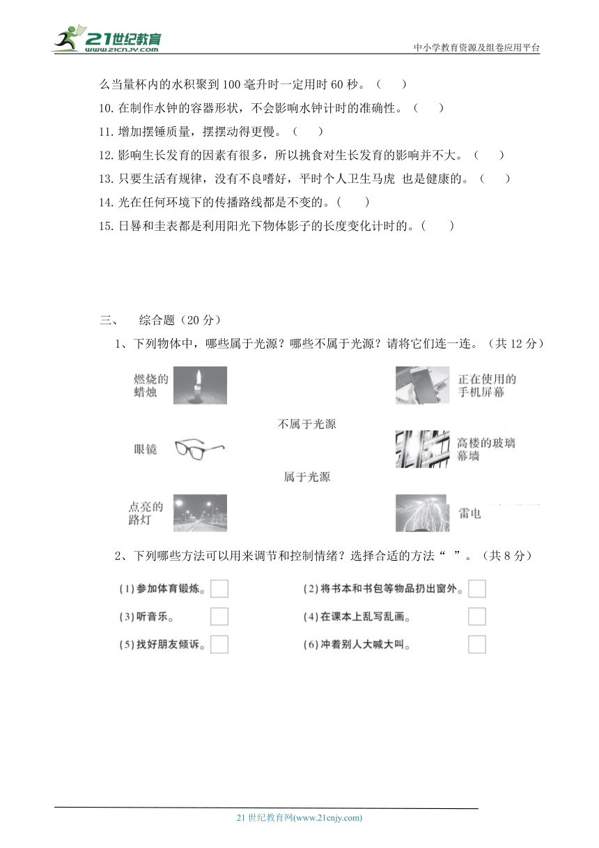 教科版（2017秋）五年级上册期末试卷（一）（含答案）