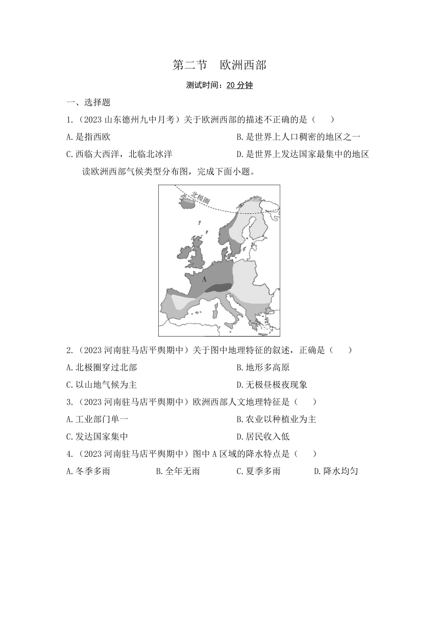 人教版地理七年级下册8.2  欧洲西部同步练习（含解析)