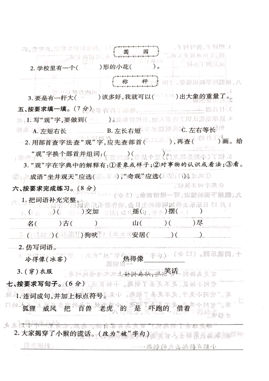 山西省吕梁市离石区2020-2021学年第一学期二年级语文上册期末测试卷（PDF版  含答案）