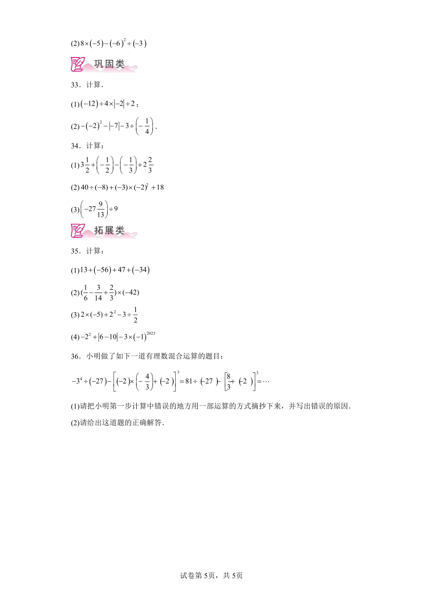 专题2.36有理数的混合运算 分层练习（含解析）2023-2024学年七年级数学上册北师大版专项讲练