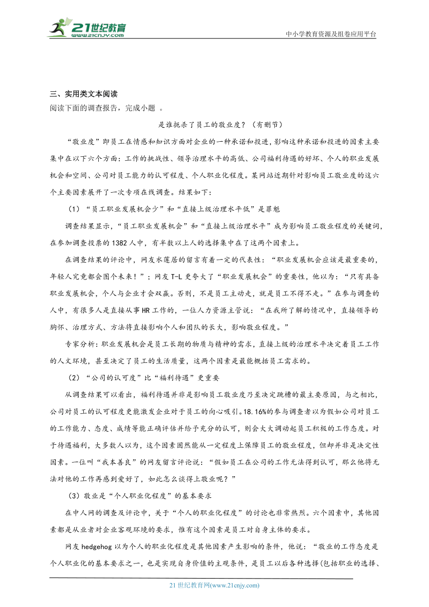 部编版高中语文必修上册 第四单元 家乡文化生活 同步练习试题（含答案）