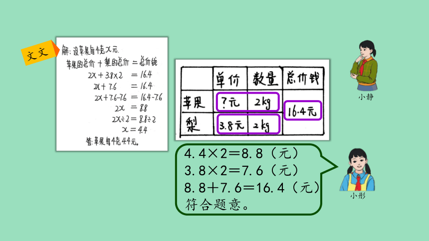 （2023秋新插图）人教版五年级数学上册 实际问题与方程（第3课时）（课件）