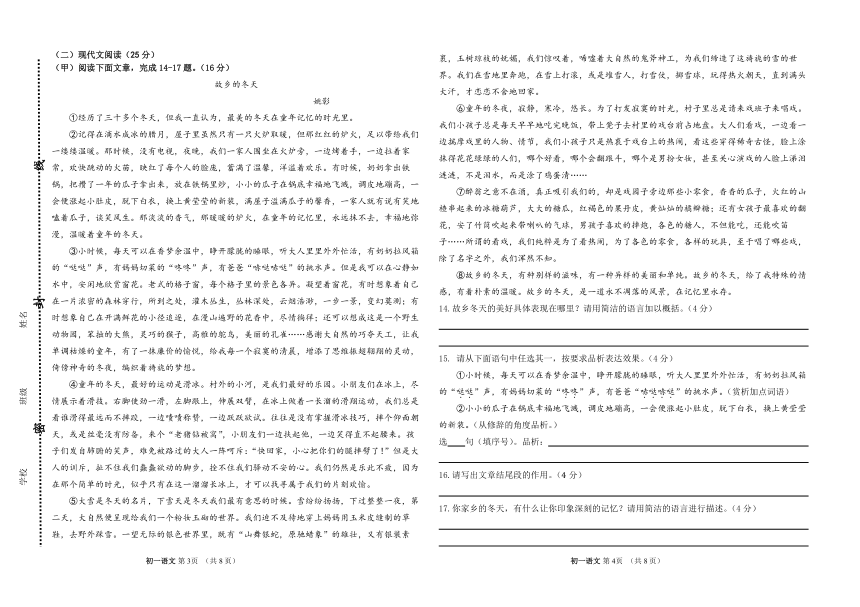 吉林省松原市油田第十二中学2023-2024学年第一学期七年级语文期末试卷（PDF版，含答案）